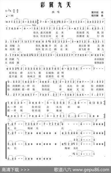 彩翼九天（独唱+伴唱） - 郭天柱|杨天解