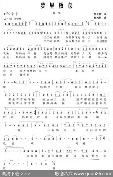 梦里板仓 - 郭天柱|杨天解