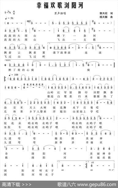 幸福欢歌浏阳河 - 郭天柱|杨天解