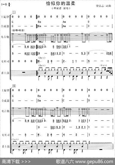 恰似你的温柔（吉特巴舞曲、电声乐队总谱） - 梁弘志|梁弘志