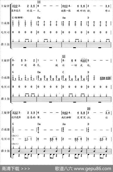恰似你的温柔（吉特巴舞曲、电声乐队总谱） - 梁弘志|梁弘志