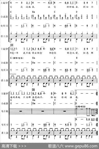 恰似你的温柔（吉特巴舞曲、电声乐队总谱） - 梁弘志|梁弘志