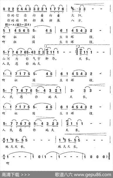 祖国，生日辉煌（苏柳词孙建国曲） - 苏柳|孙建国
