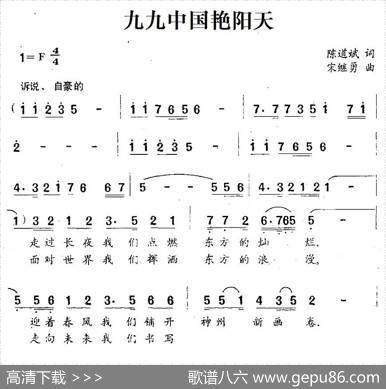 久久中国艳阳天 - 陈道斌|宋继勇