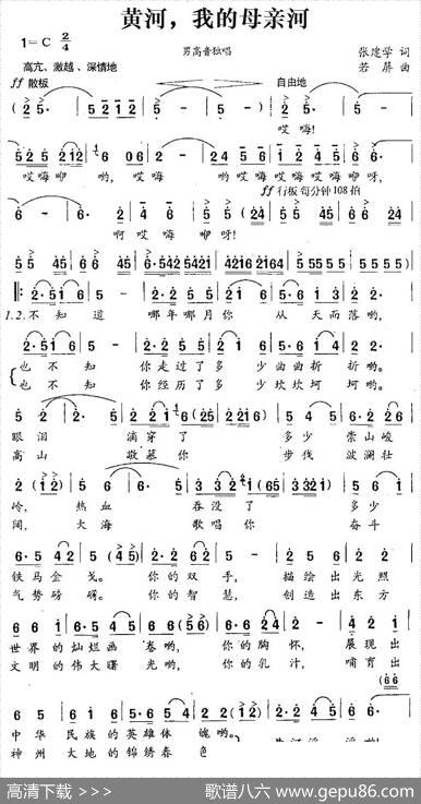 黄河，我的母亲河（张建学词若屏曲） - 张建学|若屏