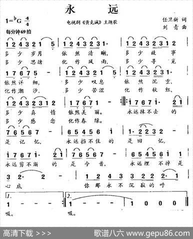 永远（电视剧《黄克诚》主题歌） - 任卫新|刘青