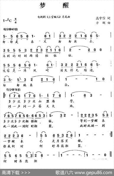 梦醒（电视剧《上官婉儿》片尾曲） - 高守信|方瑛