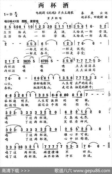 两杯酒（电视剧《沈鸿》片头主题歌） - 秦庚云|赵弟军、田晓耕
