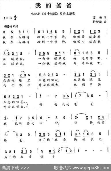 我的爸爸（电视剧《父子情深》片头主题歌） - 苏柳|许镜清