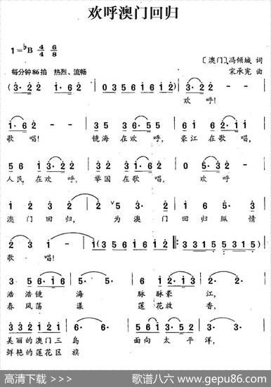 欢呼澳门回归 - [澳门]冯倾城|宋承宪