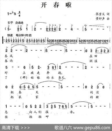 开春啦（张吉义词黄钟声曲） - 张吉义|黄钟声