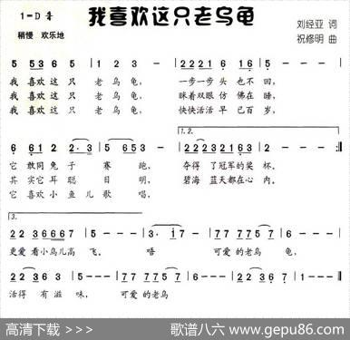 我喜欢这只老乌龟 - 刘经亚|祝修明