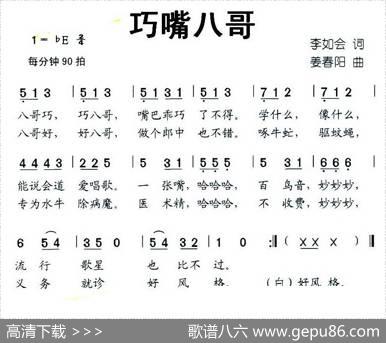 巧嘴八哥 - 李如会|姜春阳