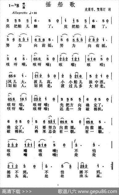 摇船歌（沈茜芩贺绿汀词贺绿汀曲） - 沈茜芩贺绿汀|贺绿汀
