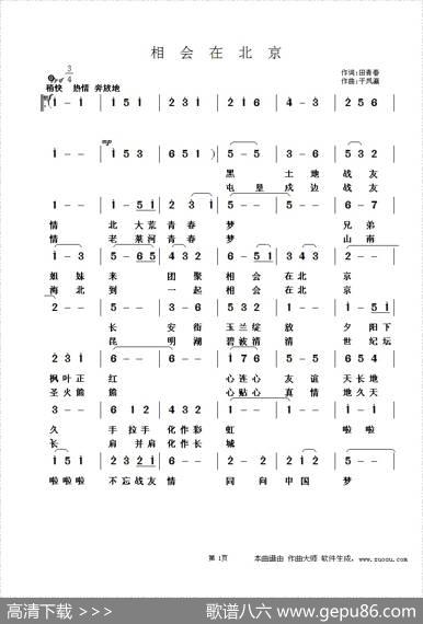 相会在北京 - 田青春|于凤瀛