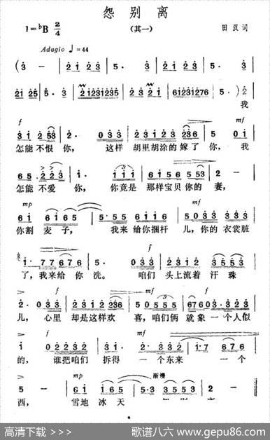 怨别离（其一） - 田汉|贺绿汀