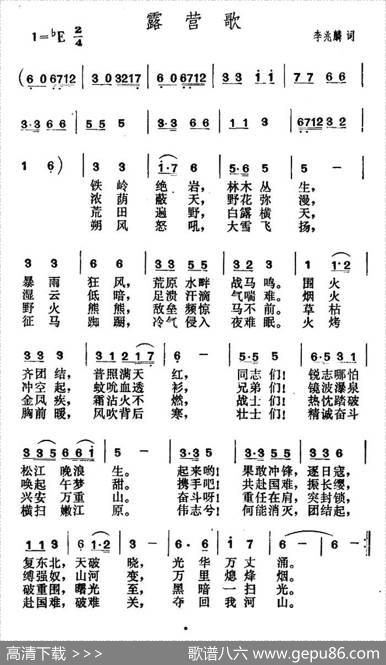露营歌 - 李兆麟|贺绿汀