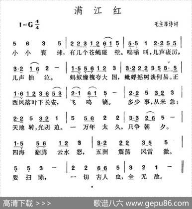 满江红（毛泽东词贺绿汀曲） - 毛泽东|贺绿汀