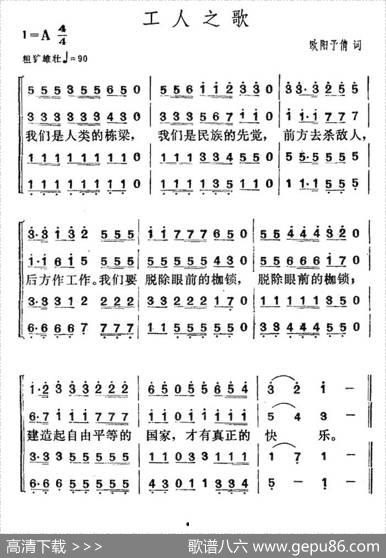 工人之歌（欧阳予倩词贺绿汀曲） - 欧阳予倩|贺绿汀