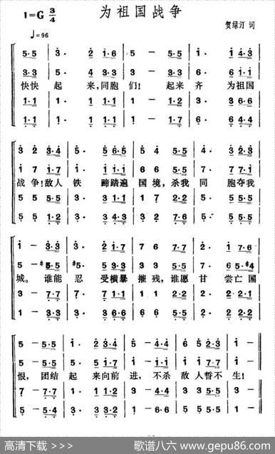 为祖国战争 - 贺绿汀|贺绿汀