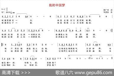 我的中国梦（周广兵词韦龙东曲） - 周广兵|韦龙东