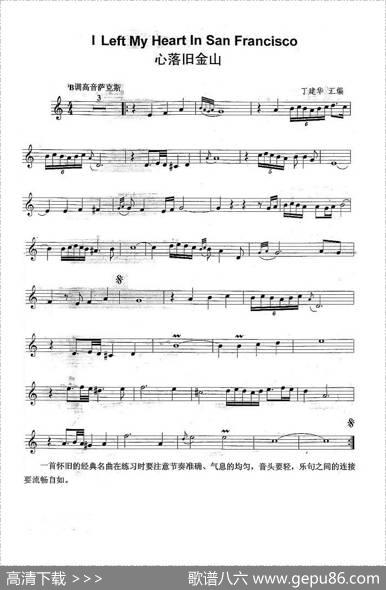 心落旧金山（ILertMyHeartInSanFrancisco）