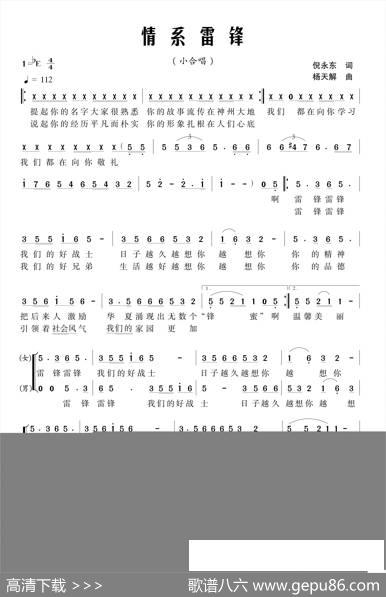 情系雷锋（倪永东词杨天解曲） - 倪永东|杨天解