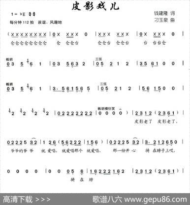 皮影戏儿