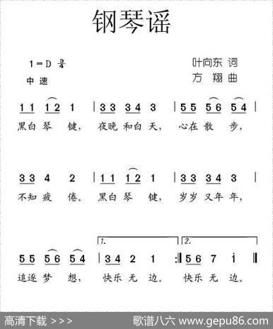 钢琴谣 - 叶向东|方翔