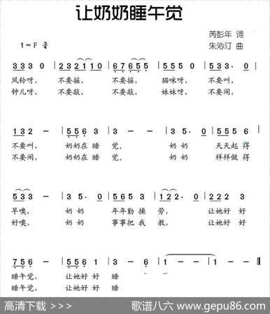 让奶奶睡午觉 - 芮彭年|朱沁汀