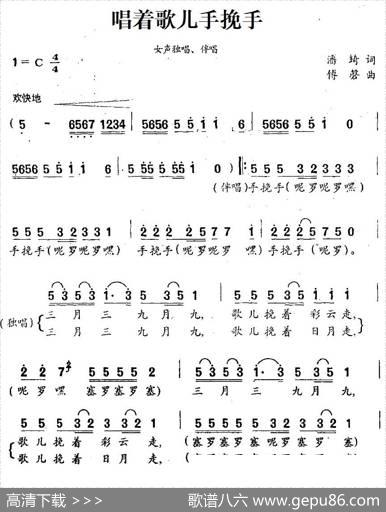 唱着歌儿手挽手（3个版本） - 潘琦|付磬
