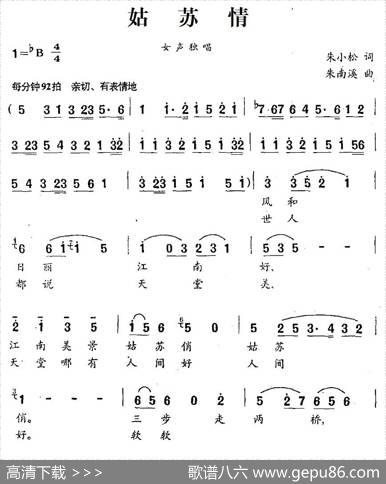 姑苏情（朱小松词朱南溪曲） - 朱小松|朱南溪