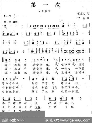 第一次（贺东久词印青曲） - 贺东久|印青