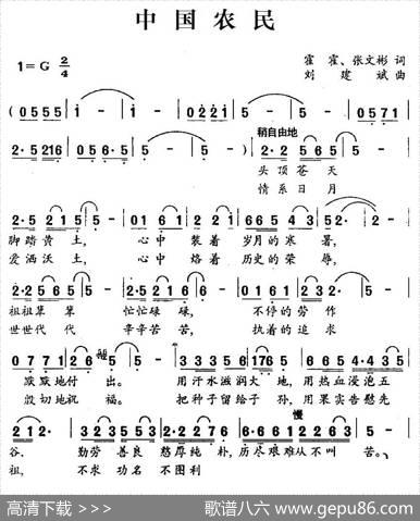 中国农民（霍霍、张文彬词刘建斌曲） - 霍霍、张文彬|刘建斌