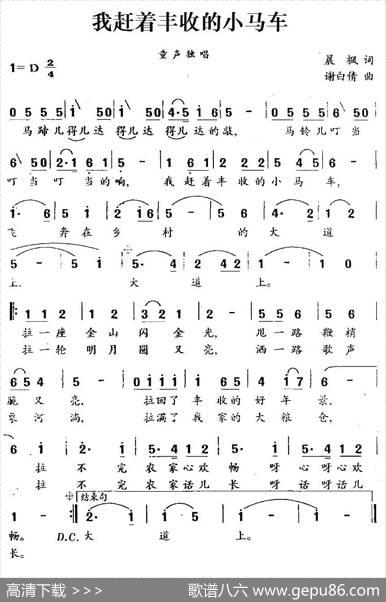 我赶着丰收的小马车 - 晨枫|谢白倩