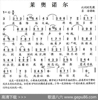 [比利时]莱奥诺尔 - 比利时民歌|圣洁译配