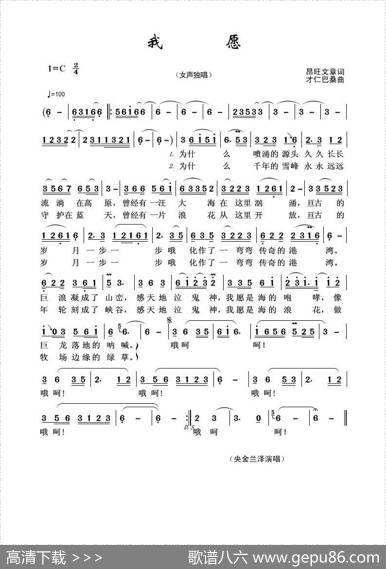 我愿（昂旺文章词才仁巴桑曲） - 昂旺文章|才仁巴桑