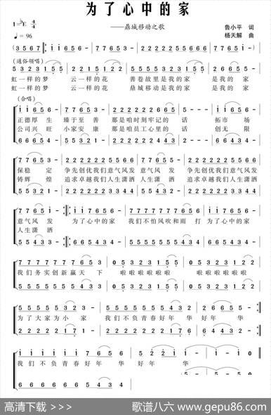 为了心中的家 - 鲁小平|杨天解