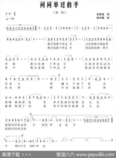 问问举过的手（佘致迪词杨天解曲） - 佘致迪|杨天解