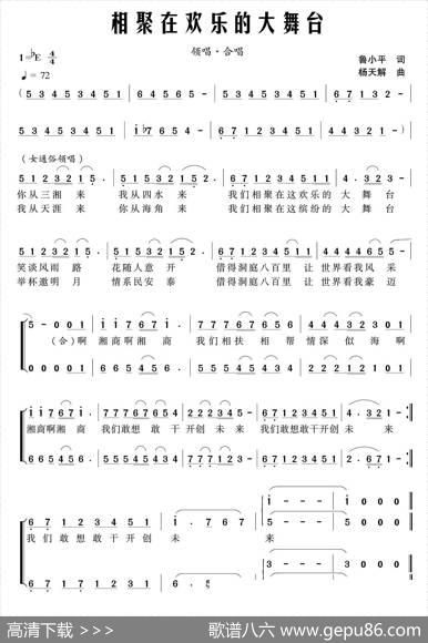 相聚在欢乐的大舞台 - 鲁小平|杨天解