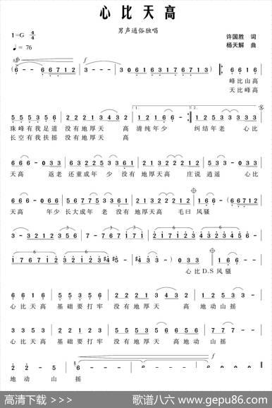 心比天高（许国胜词杨天解曲） - 许国胜|杨天解