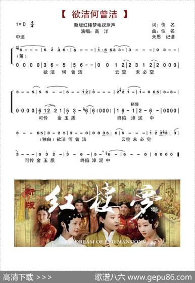 欲洁何曾洁（新版红楼梦） - 佚名|佚名