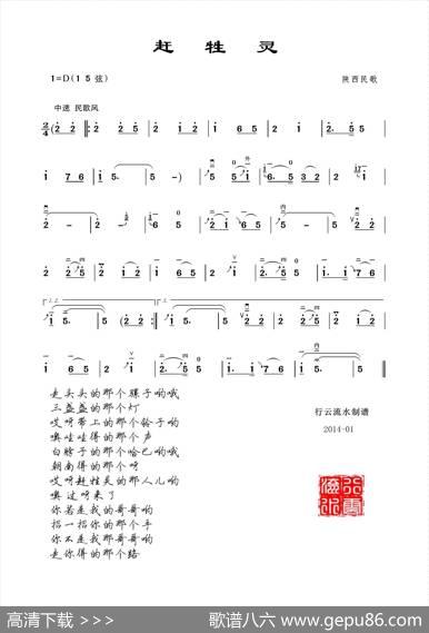 赶牲灵（二胡）|陕西民歌