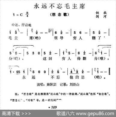 永远不忘毛主席
