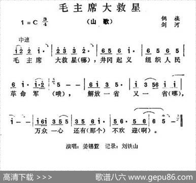 毛主席大救星