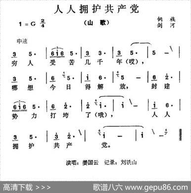 人人拥护共产党