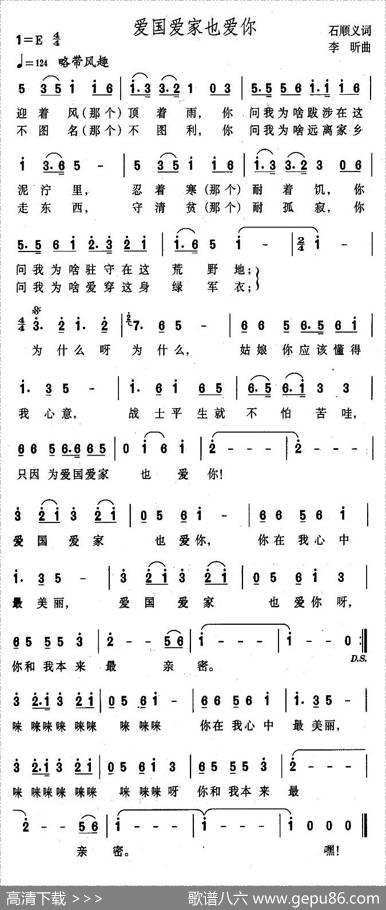 爱国爱家也爱你 - 石顺义|李昕