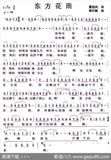 东方花雨 - 夏劲风|杨天解