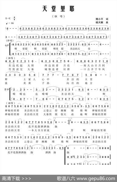 天堂里耶 - 付小平|杨天解