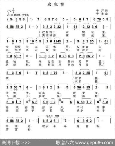 农家福（李严词李鑫曲） - 李严|李鑫